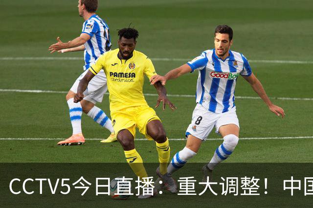 CCTV5今日直播：重大调整！中国男篮出击，日本有难度，韩国硬仗